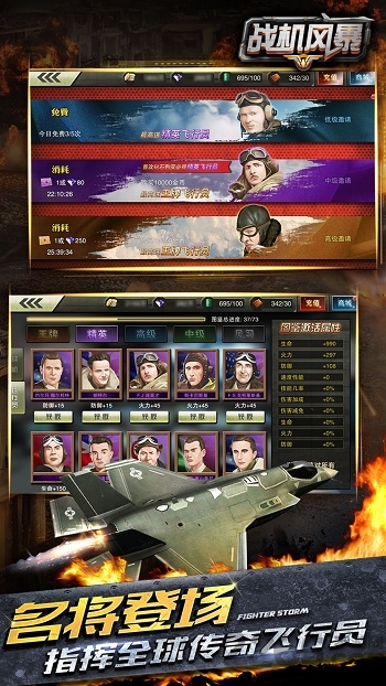 战机风暴当乐版 战机风暴手游当乐版