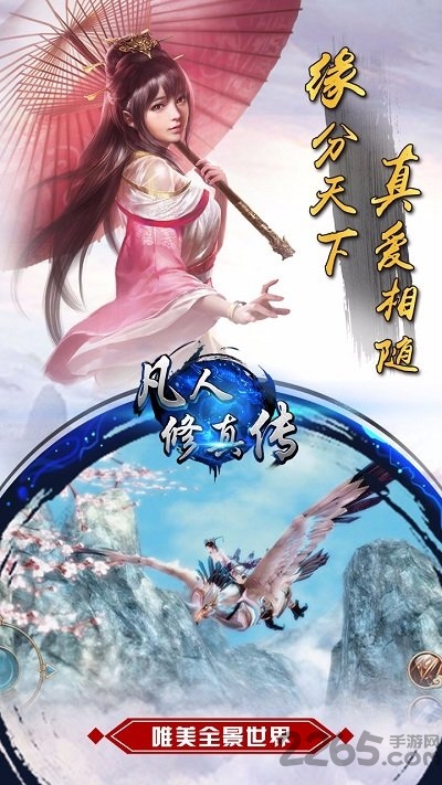 凡人修真传内购破解版