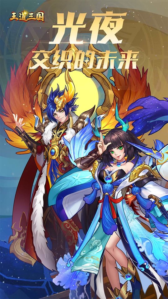 王道三国0.1折游戏
