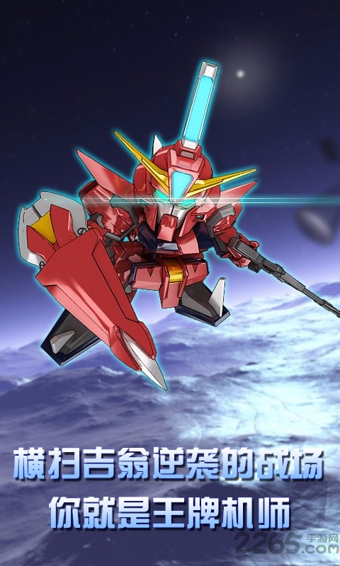 sd高达手游sf版