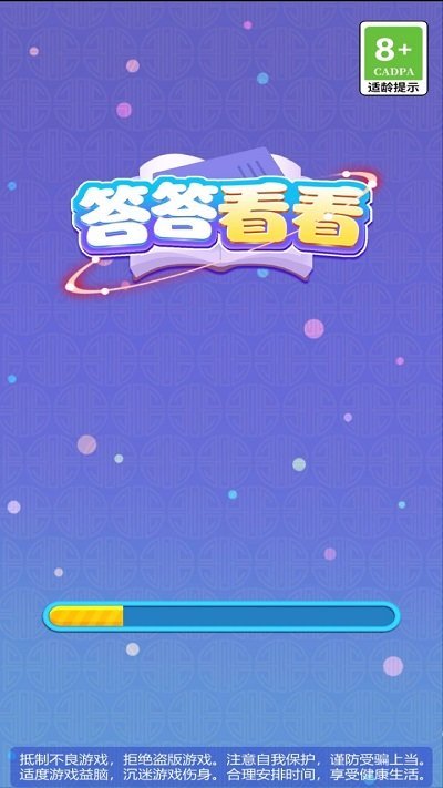 答答看看最新版 答答看看游戏下载