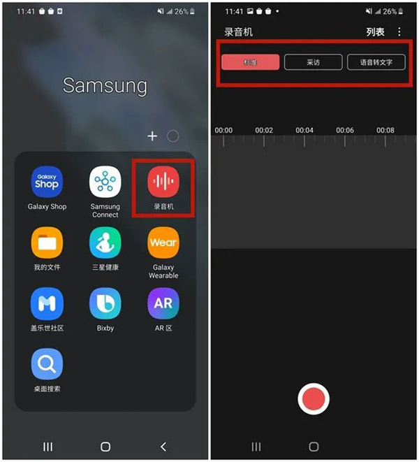 三星录音机使用教程