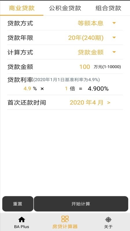 ba plus计算器最新版下载
