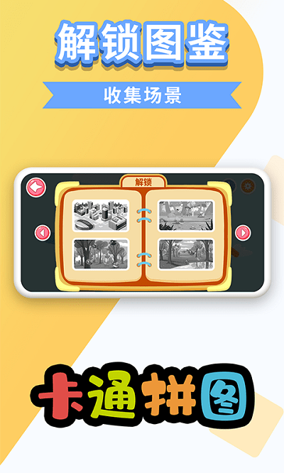 万相卡通拼图最新版