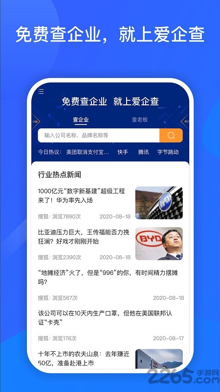 爱企查官方版