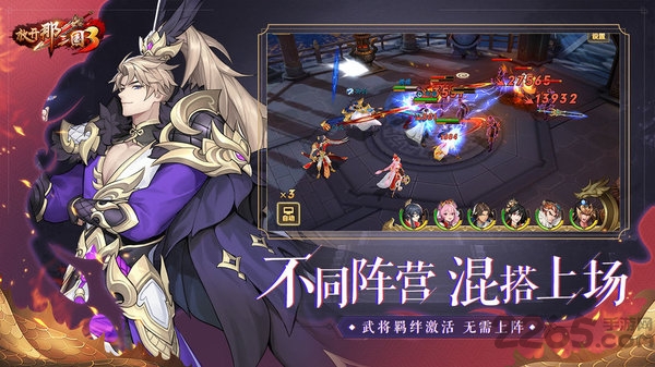 放开那三国3官方九游版
