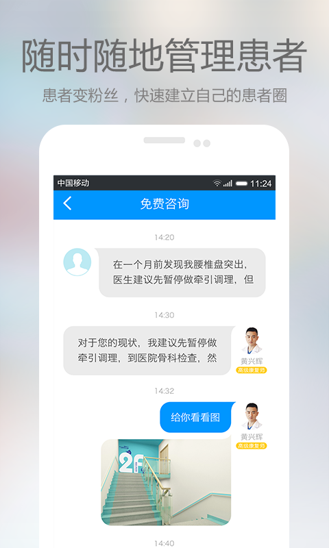 上门康复医护版