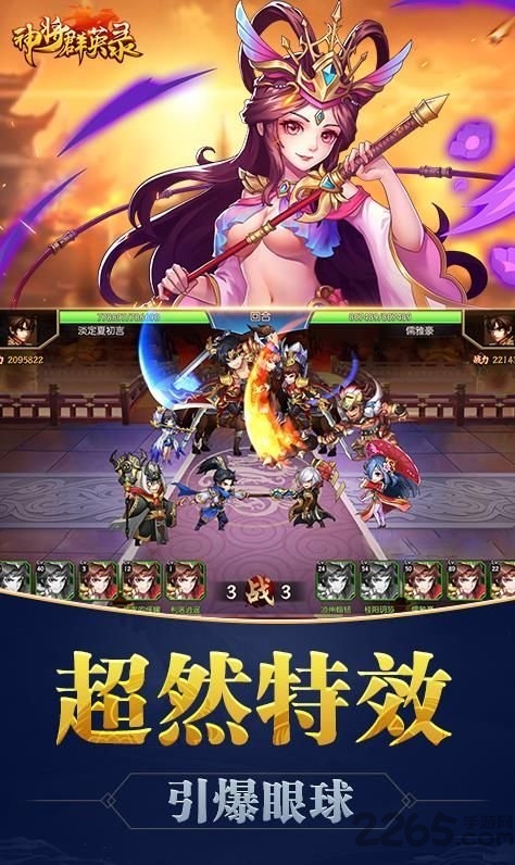 神将群英录正式版