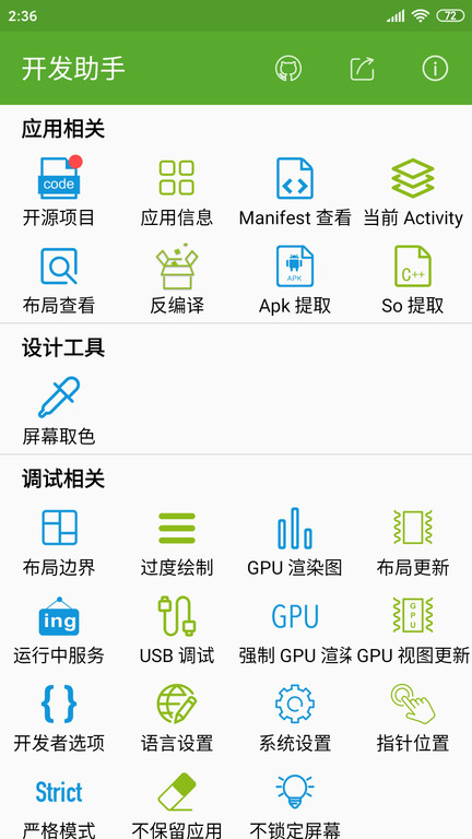 超强开发助手专业版 开发助手专业版