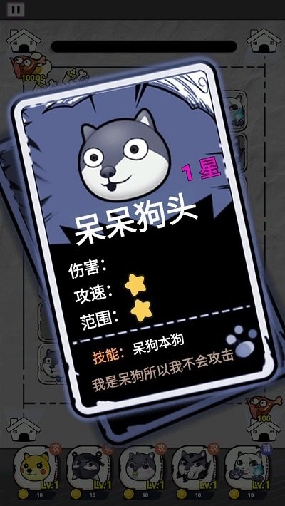 暴走守卫战游戏
