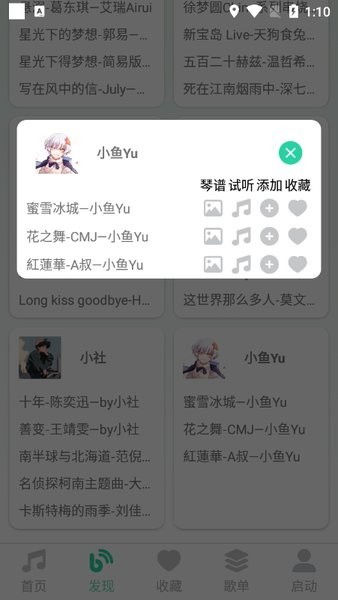 爱光遇弹琴软件 爱光遇弹琴下载
