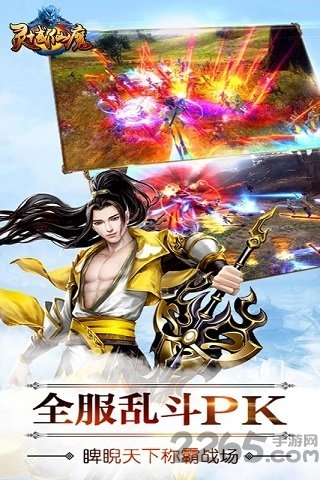 灵域仙魔变态版