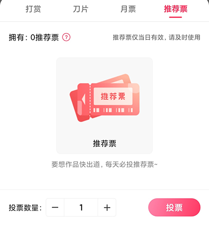 次元姬小说手机版 次元姬小说怎么投推荐票