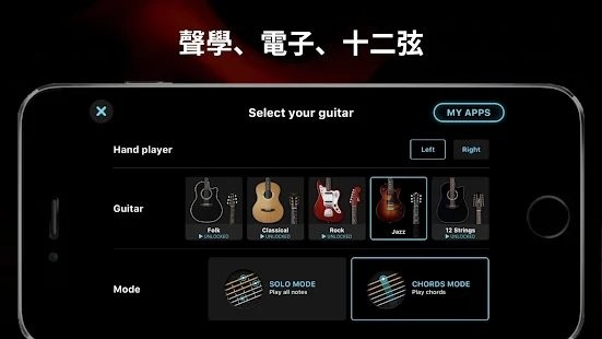 guitar结他手机版 guitar中文版软件下载