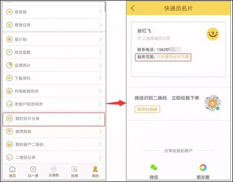快递员揽派快递员名片怎么使用 快递员揽派快递员名片使用教程