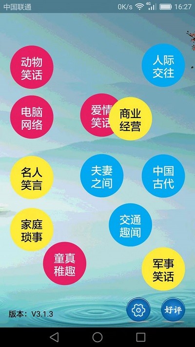 搞笑段子大全app 搞笑段子大全软件下载