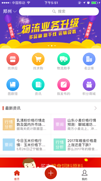 联农聚牧app(更名掌上联农)