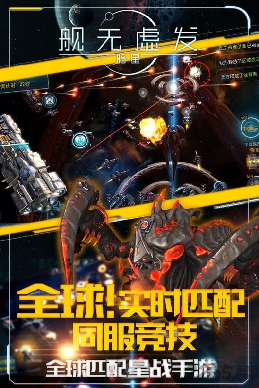 舰无虚发暗星下载