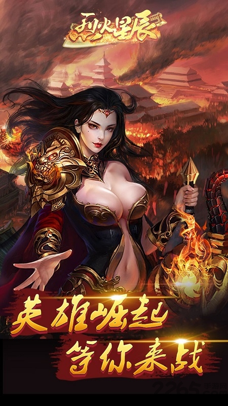 烈火星辰热血版本