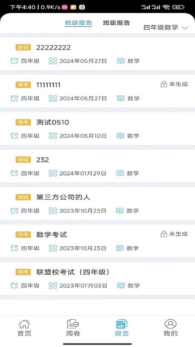 和校园阅卷app