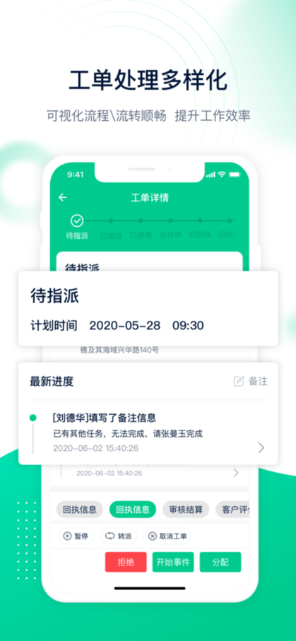 工单管家软件 工单管家app下载