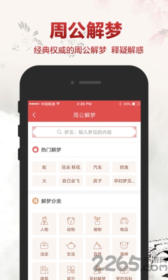 财神罗盘app
