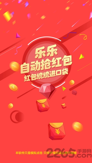 乐乐红包神器app