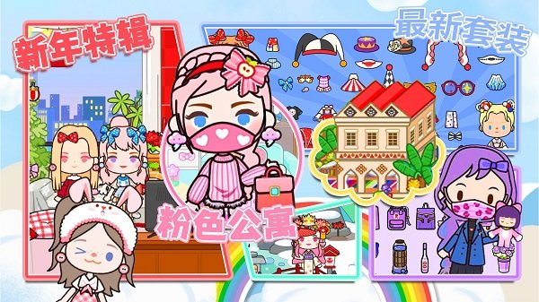 米加版小镇模拟手机版