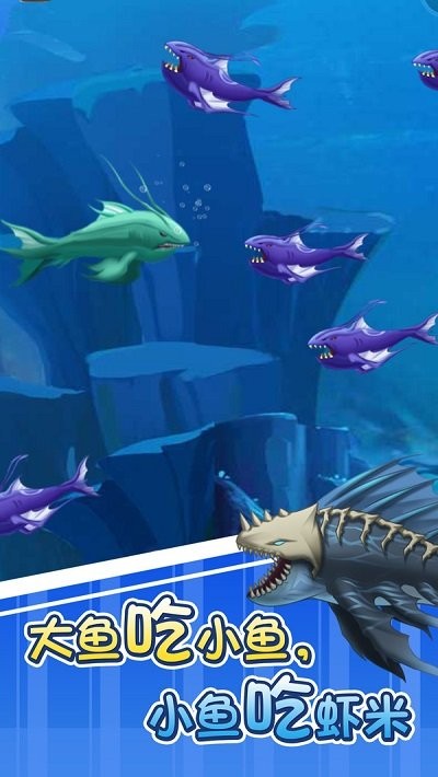 3d版大鱼吃小鱼正版