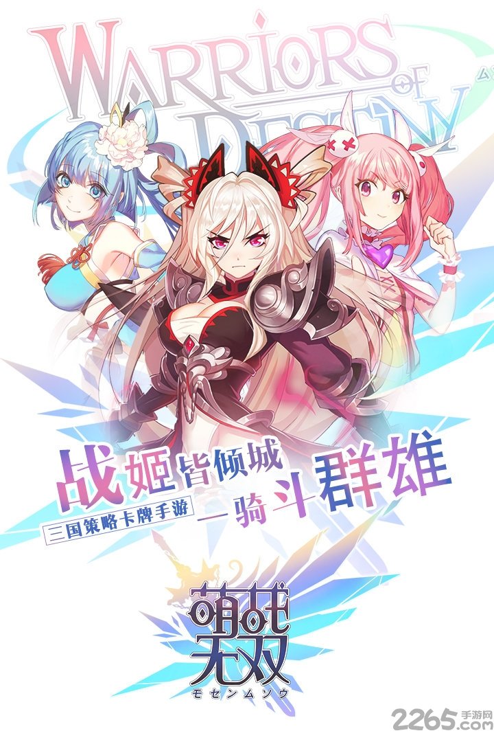 萌战无双手游变态版