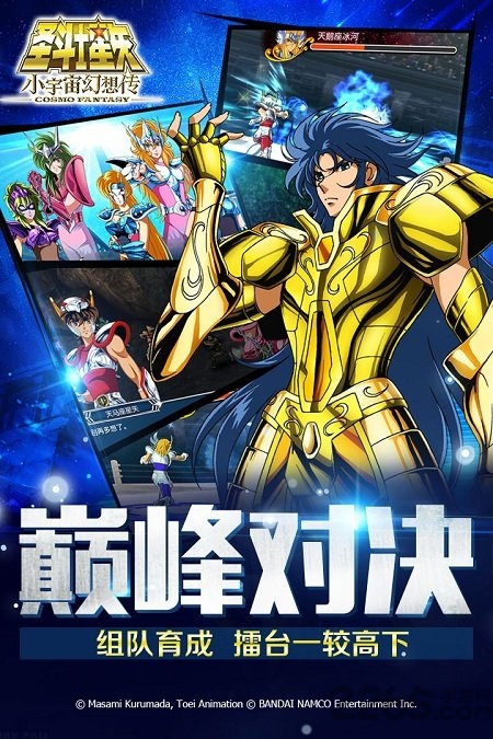 九游圣斗士星矢小宇宙幻想传 小宇宙幻想传九游版下载