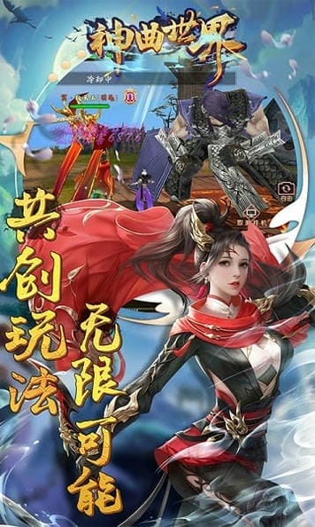 神曲世界手游