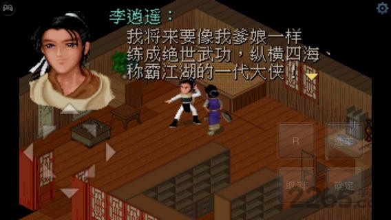 仙剑柔情98安卓破解版
