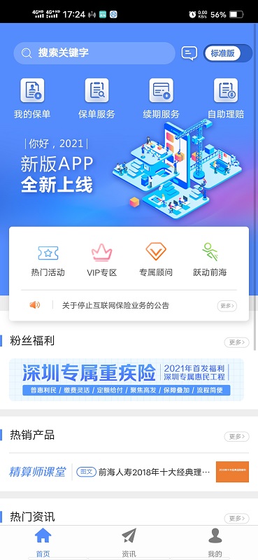 前海人寿官方app
