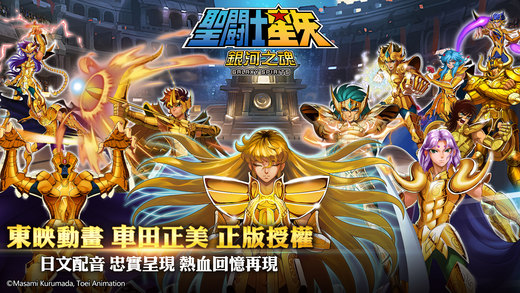 圣斗士星矢银河之魂手游