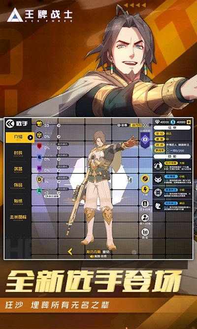 王牌战士bilibili