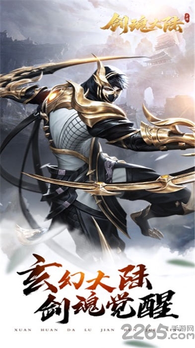 剑魂大陆官方版