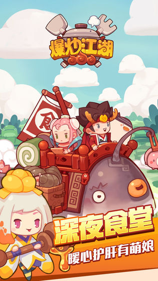 爆炒江湖官方taptap游戏