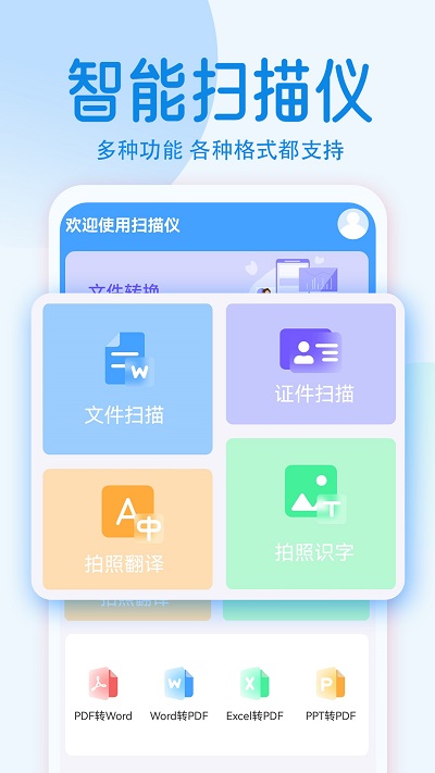 扫描全能王极速版最新版