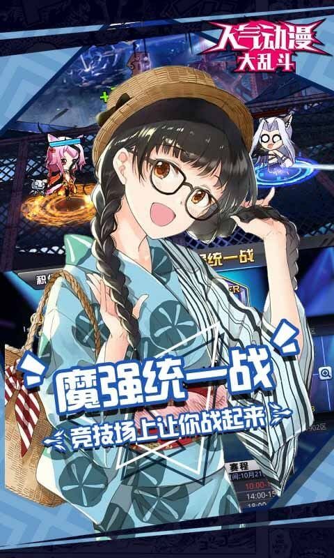 人气动漫大乱斗官服