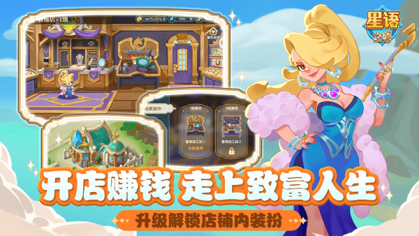 星语之城游戏