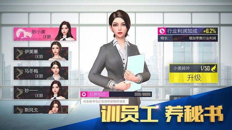富豪传奇2之我的俏秘书手游