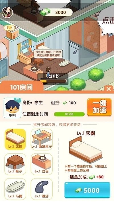 我是包租婆游戏