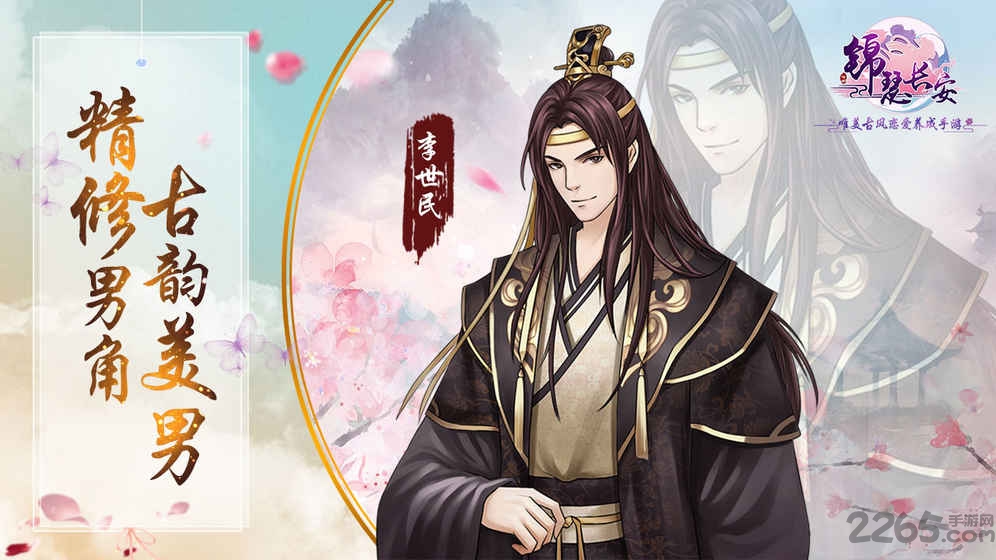 锦瑟长安手游公测版