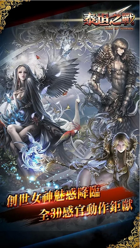 泰坦之战游戏
