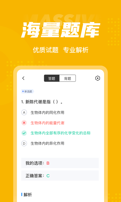 体重控制管理师考试聚题库app