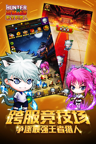 小米新全职猎人手机版