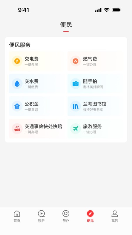 云上兰考客户端官方免费