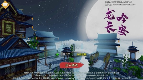 龙吟长安手游