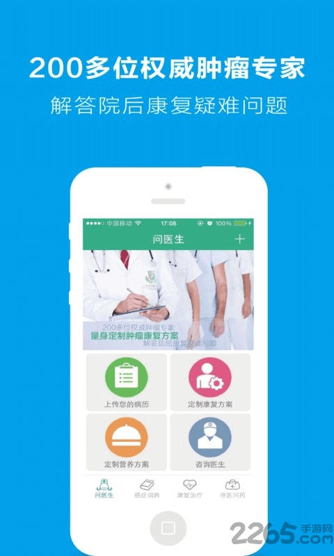 抗癌助手app